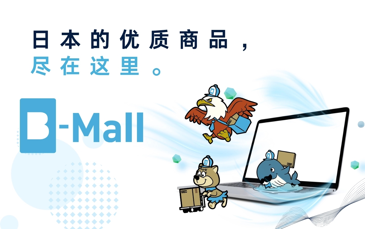 日本网购·拍卖商品代购服务｜BEX Market
