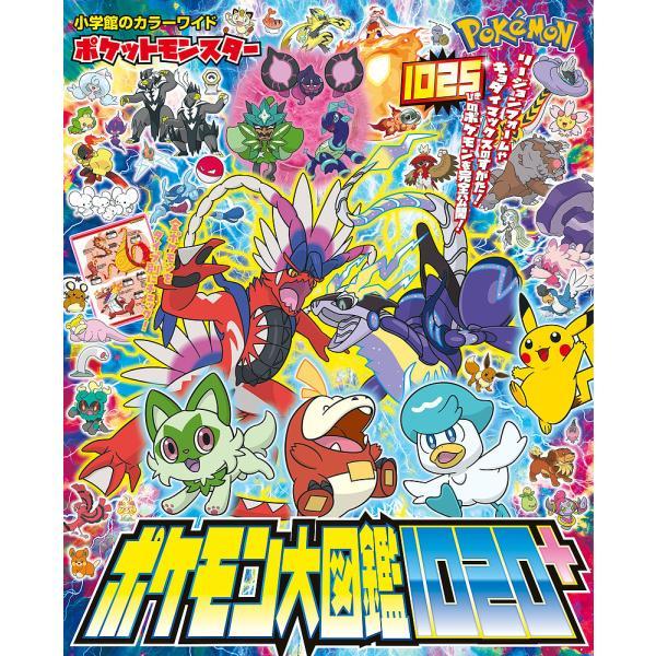 【美品】ポケットモンスター ポケモン大図鑑 Vol.6 ポケットモンスターポケモン大図鑑1020+