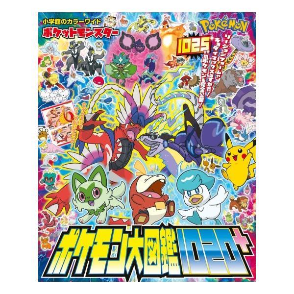 ポケットモンスター ポケモン大図鑑 1020＋ [書籍]