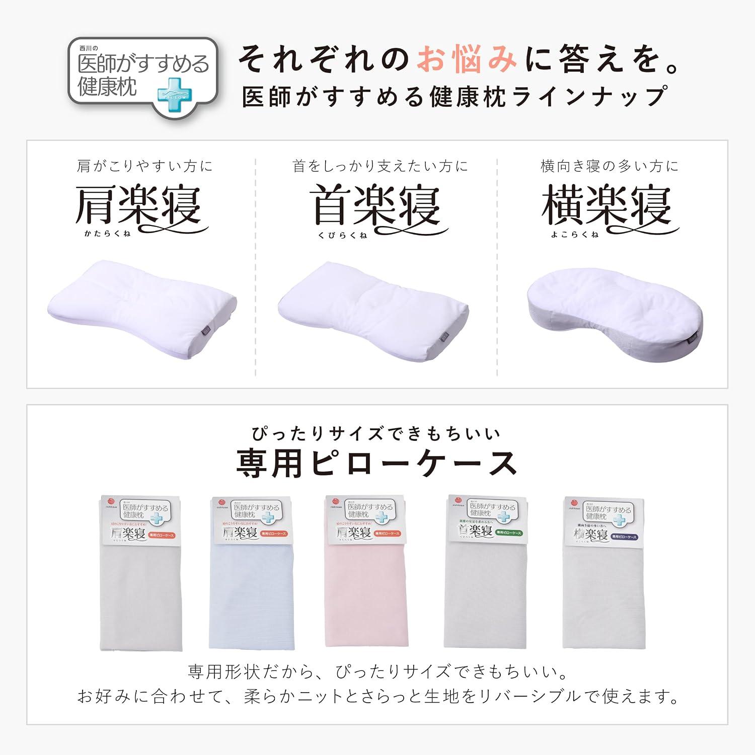 キャンペーン対象商品】nishikawa 【 西川 】 医師がすすめる健康 枕 